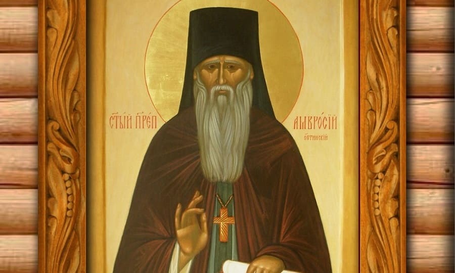 Преподобный Амвросий Оптинский (†1891)