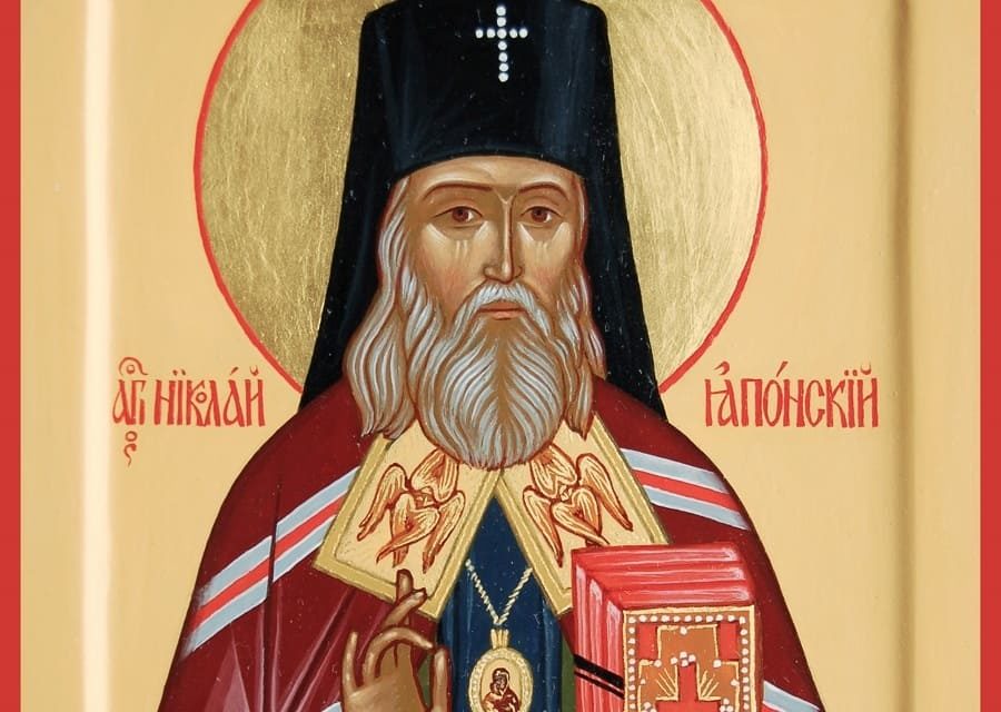 Святой равноапостольный Николай, архиепископ Японский (†1912)