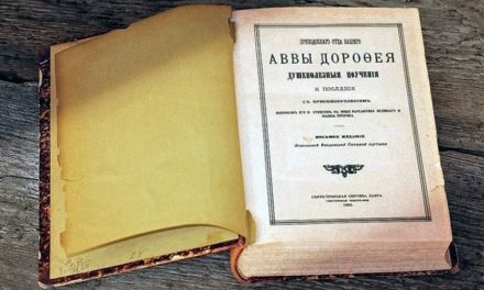 Поучение преподобного Аввы Дорофея о смиренномудрии