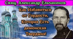 Cвященник Александр Ельчанинов