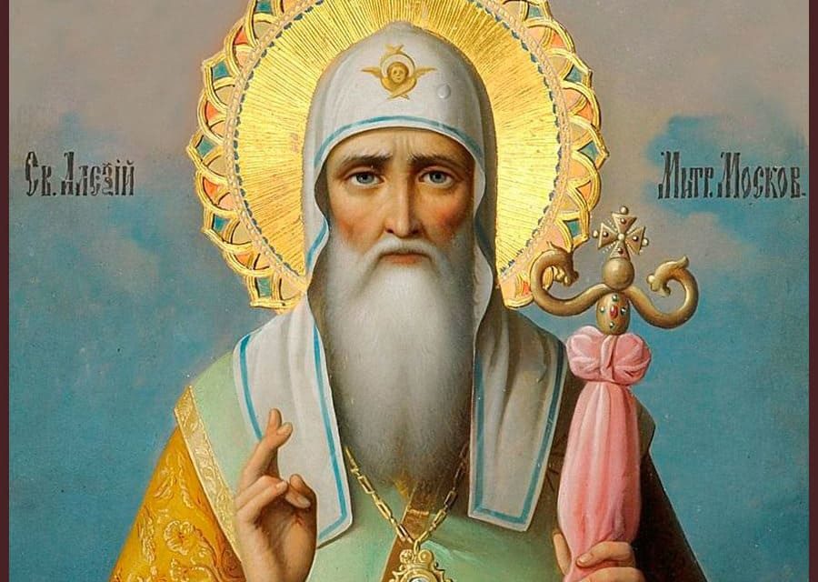 Святитель Алексий, митрополит Московский и всея России, чудотворец (†1378)