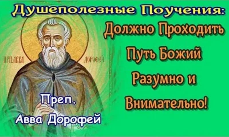 О том, что должно проходить путь Божий разумно и внимательно