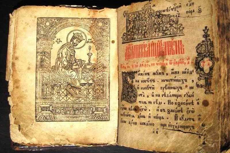 Почему важно читать Псалтирь?